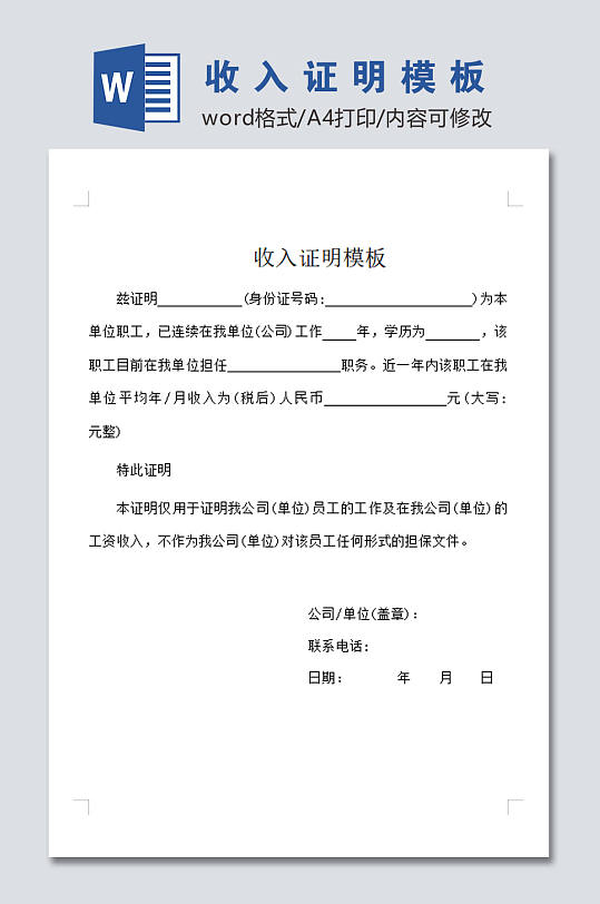 标准收入证明模板-众图网