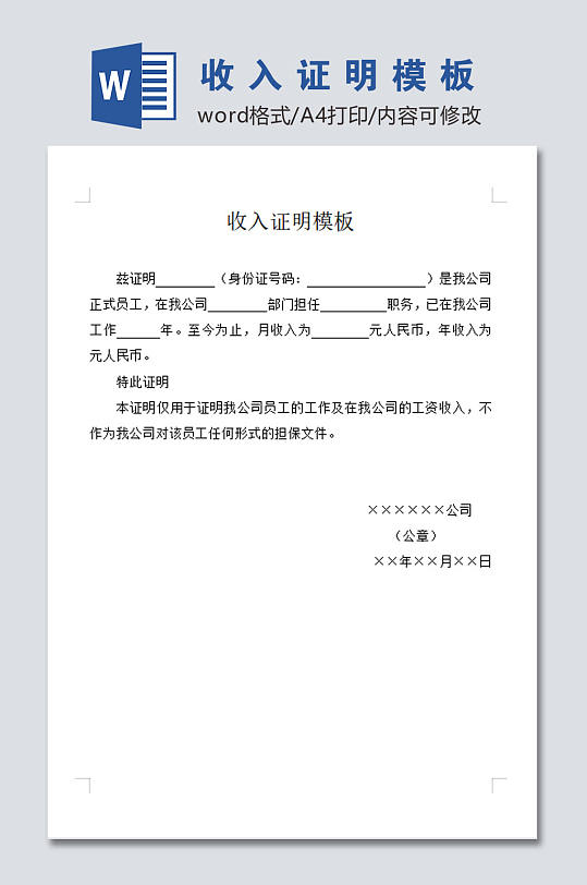收入证明设计模板-众图网