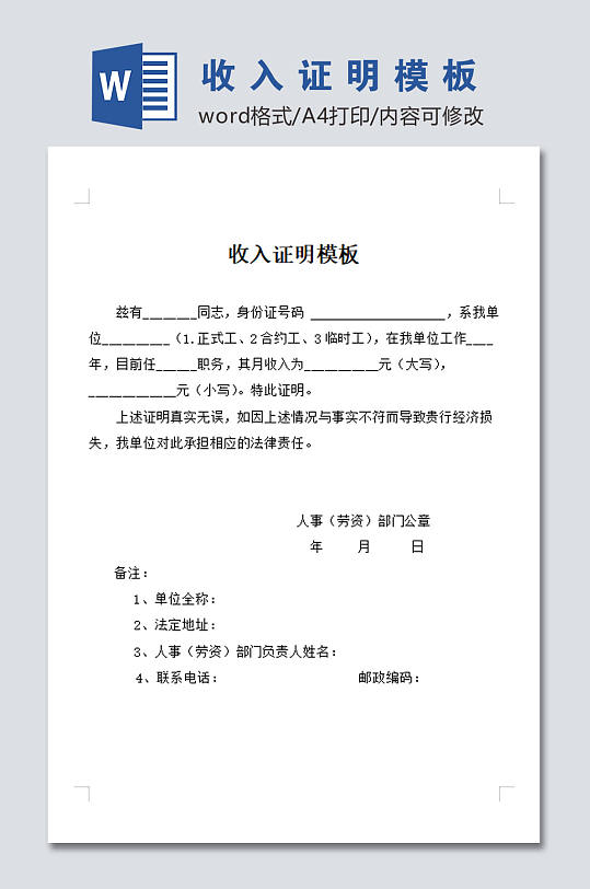 收入证明模板范文