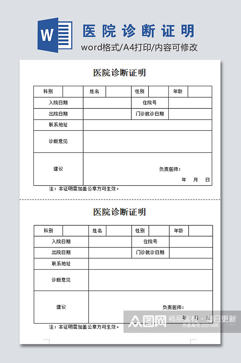 医院诊断证明范文素材