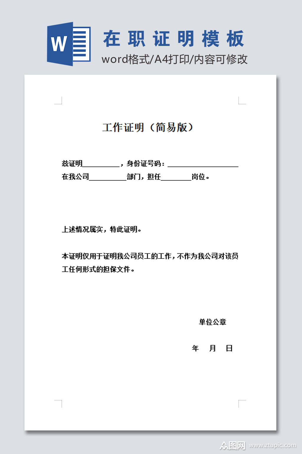 在职证明模板设计素材