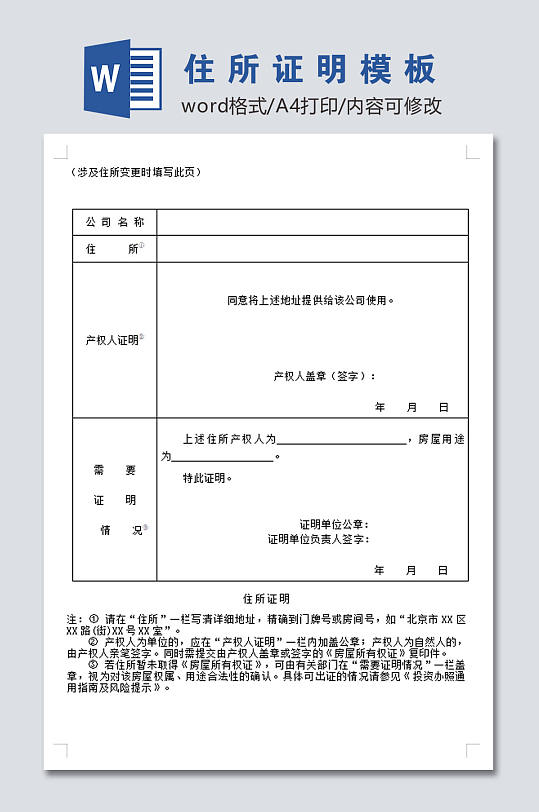 住所证明模板设计-众图网