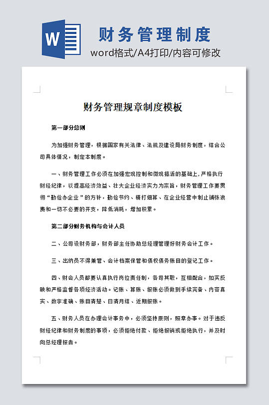 财务管理规章制度模板设计-众图网