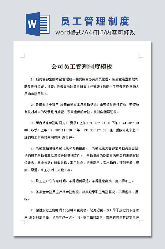 公司员工管理制度模板-众图网