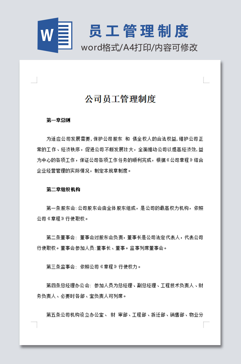 员工管理制度模板素材