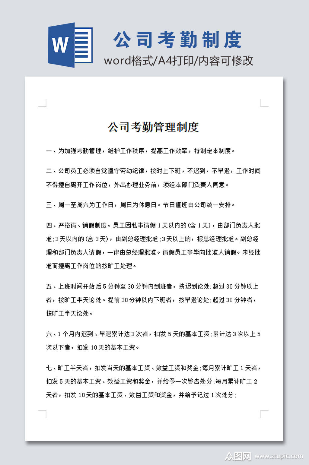 公司员工考勤管理制度