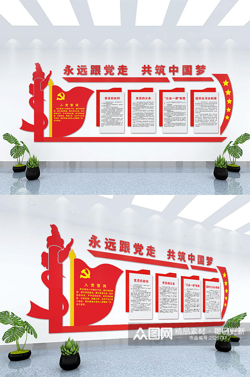 中国梦高清党建文化背景墙素材