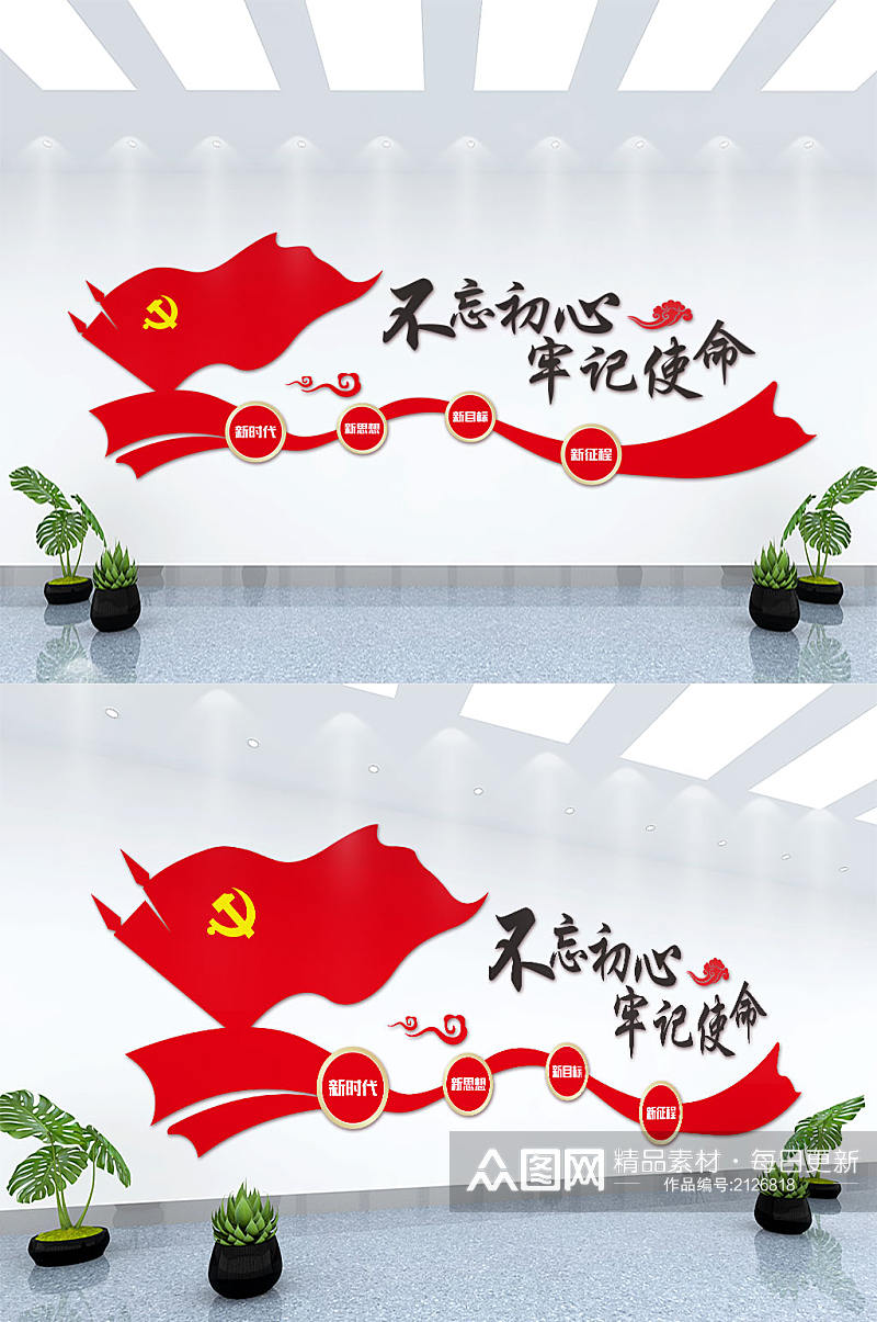 不忘初心简约党建文化背景墙素材