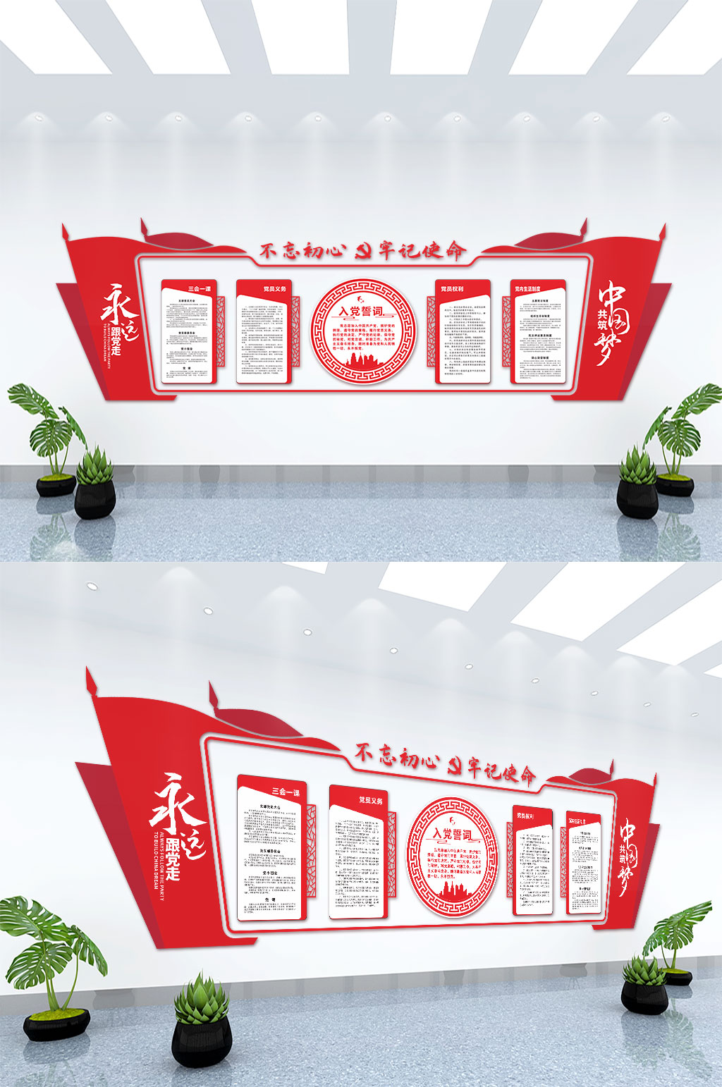 不忘初心党建文化背景墙设计素材