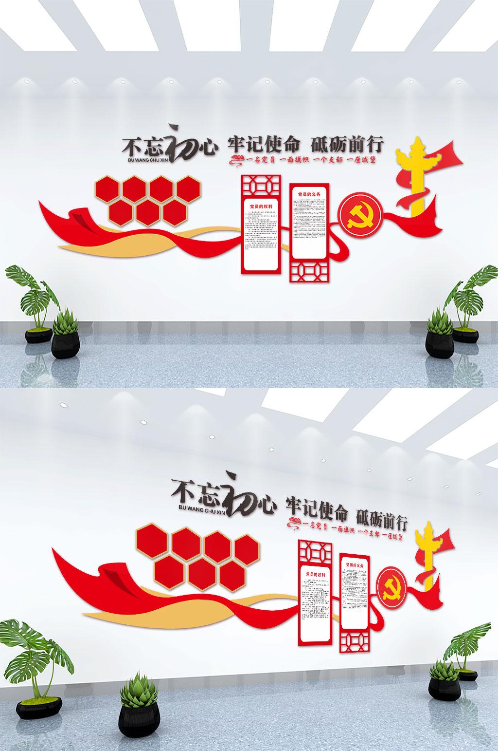 不忘初心党建文化背景墙素材