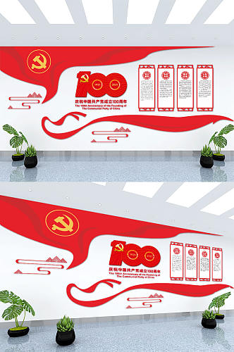 大红党建周年文化背景墙