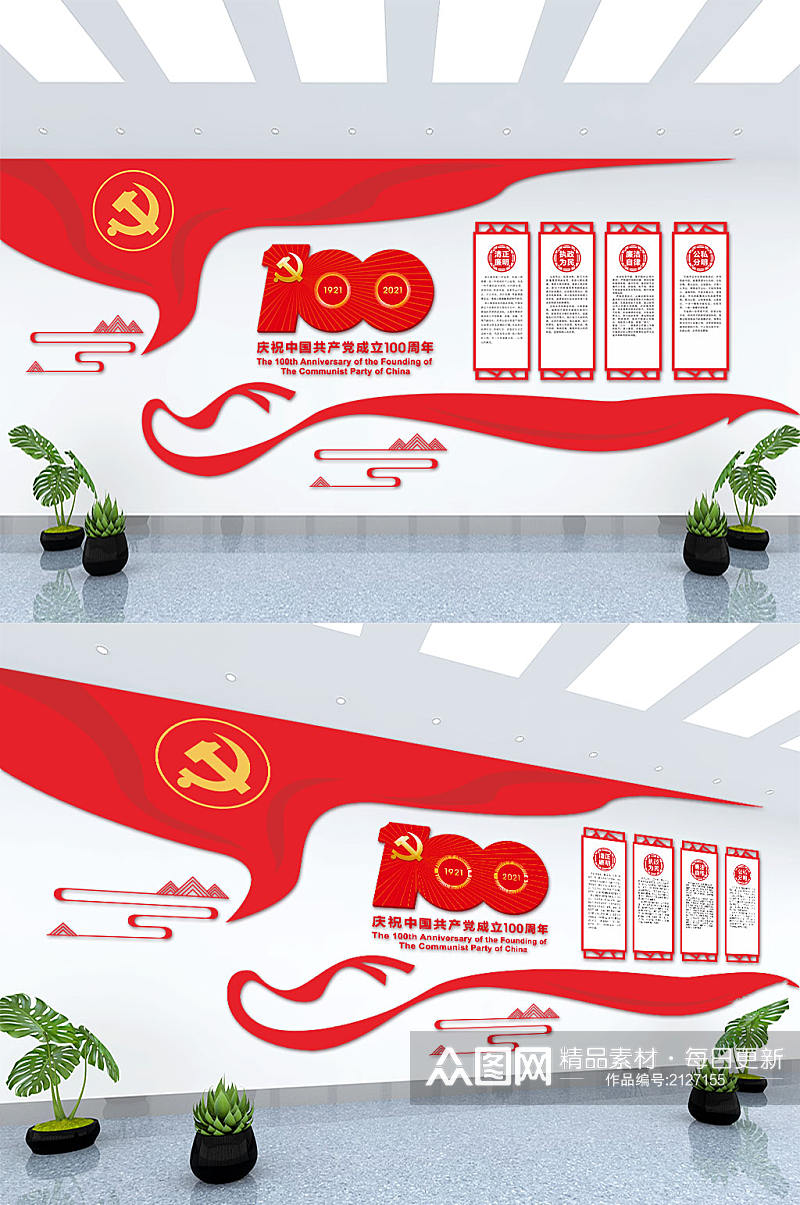 大红党建周年文化背景墙素材