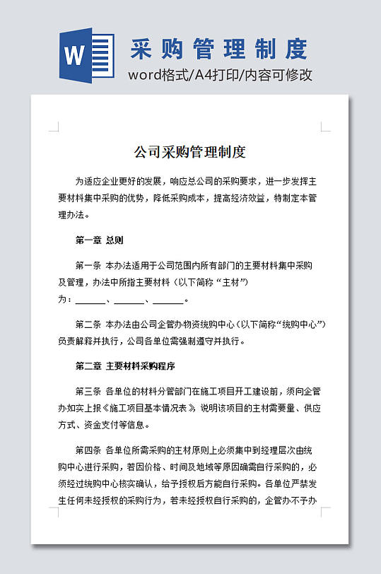 公司采购管理制度-众图网