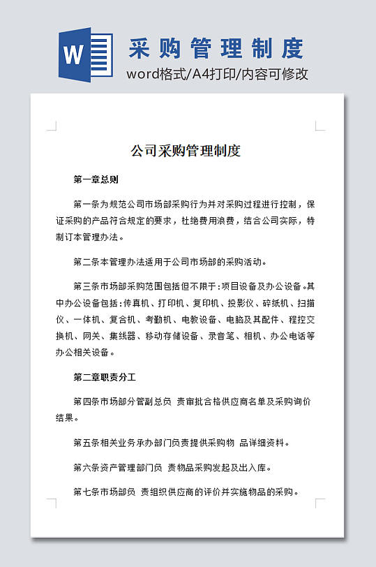 公司采购管理制度设计-众图网