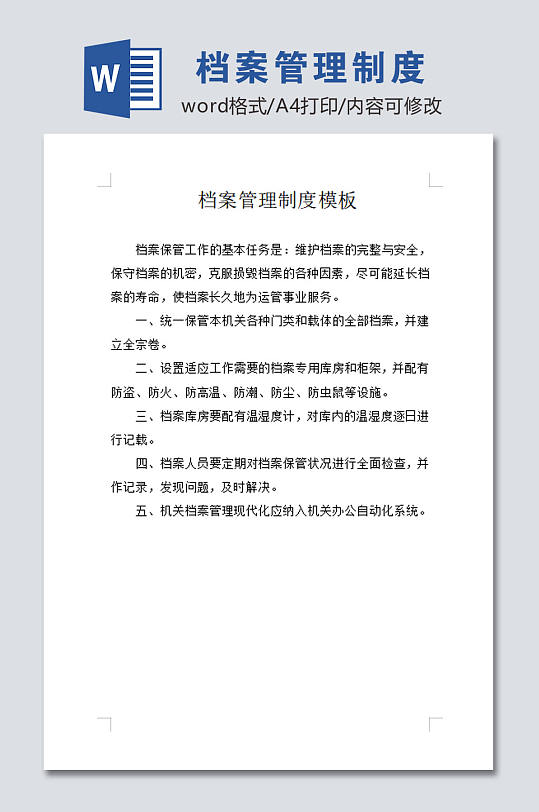 大气公司档案室管理制度-众图网