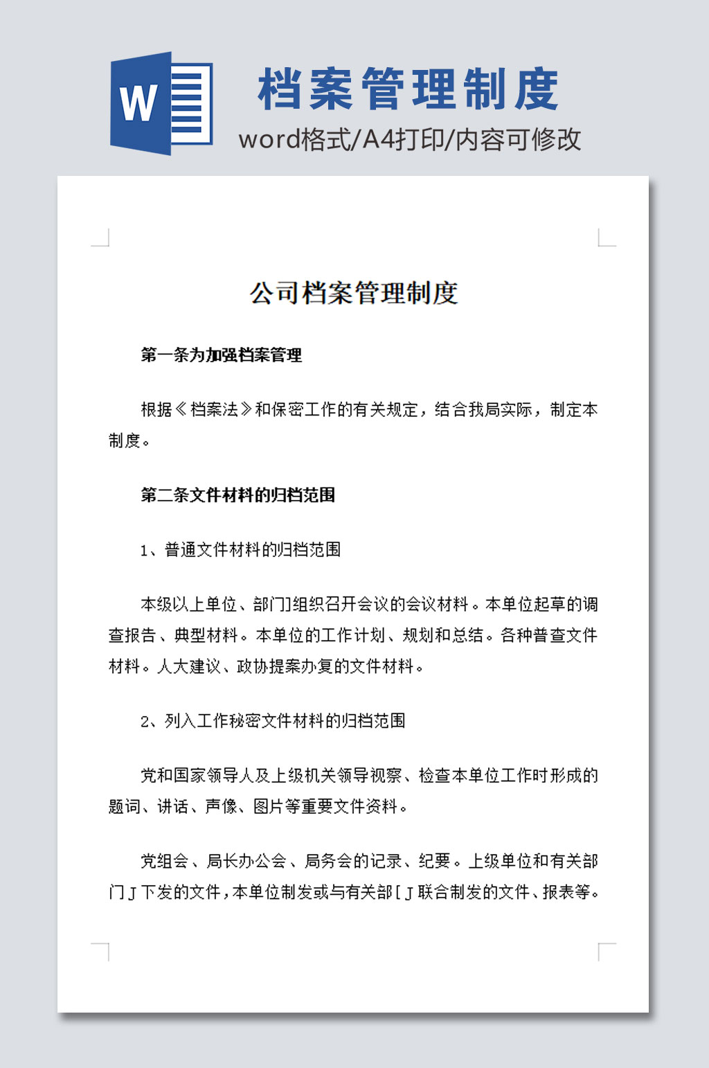 公司档案室管理制度设计素材
