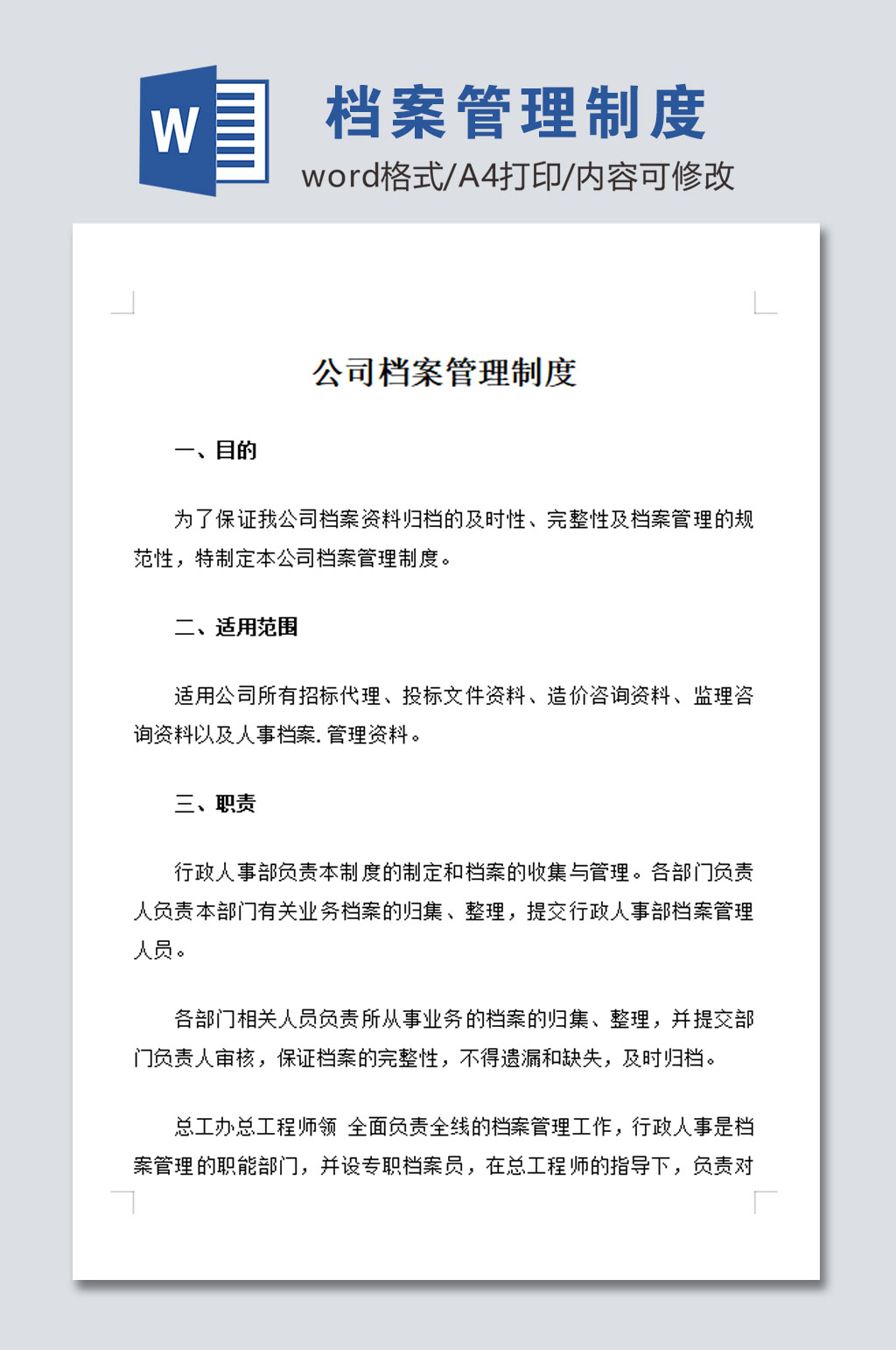 公司档案室管理制度模板素材