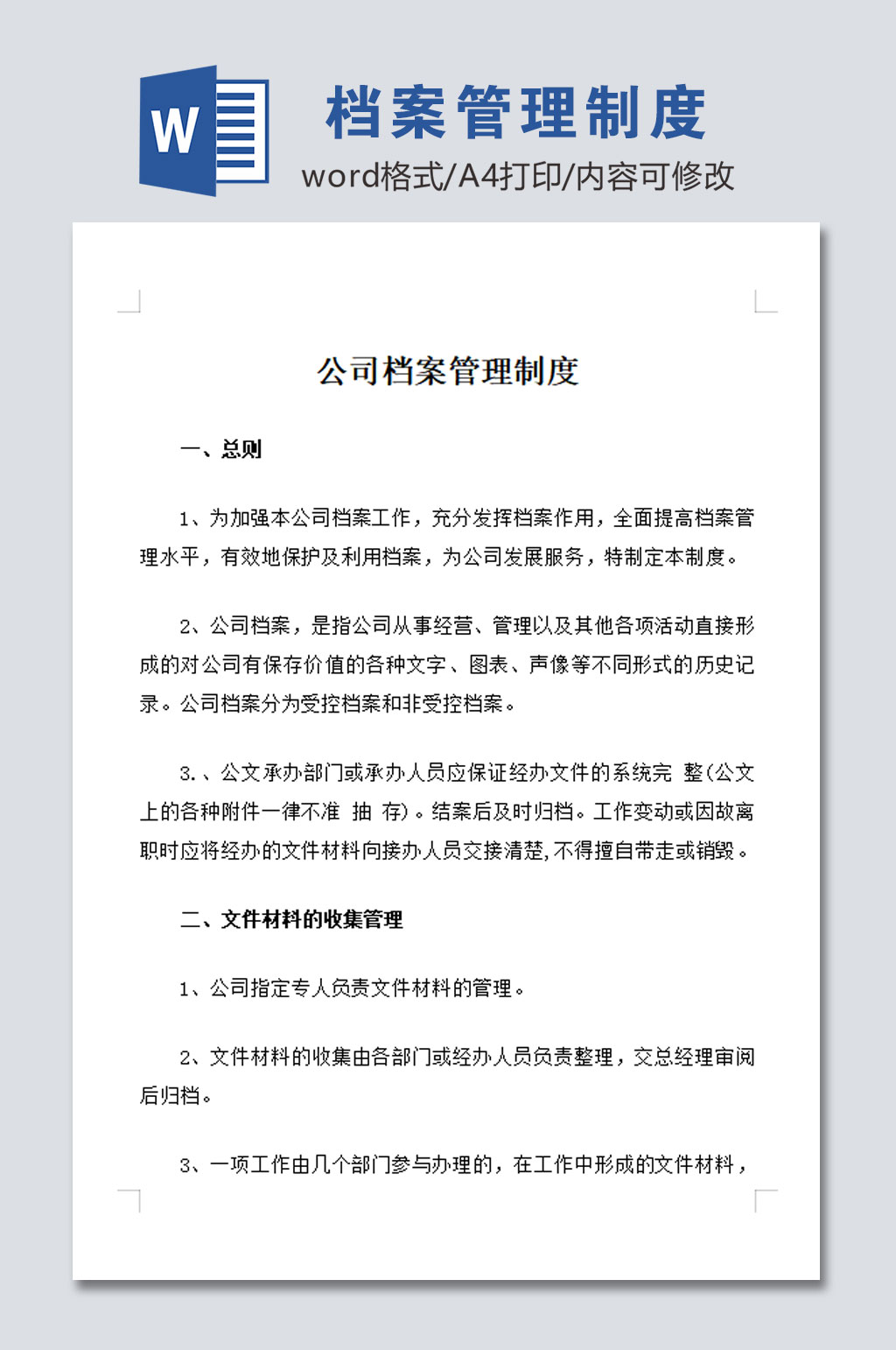 高清公司档案室管理制度素材