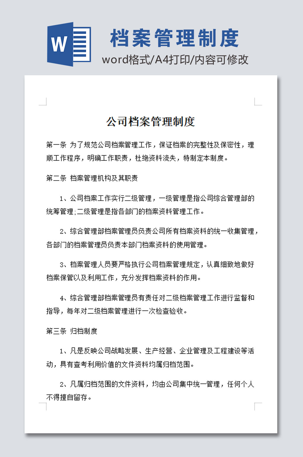 大气公司档案室管理制度素材