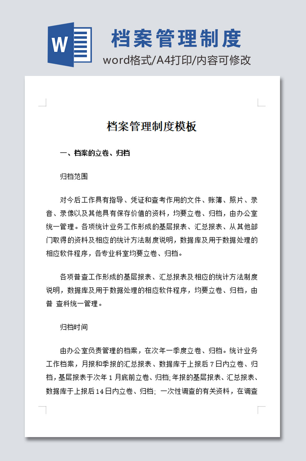 公司档案室管理制度模板素材