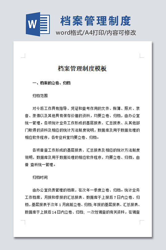 公司档案室管理制度模板-众图网