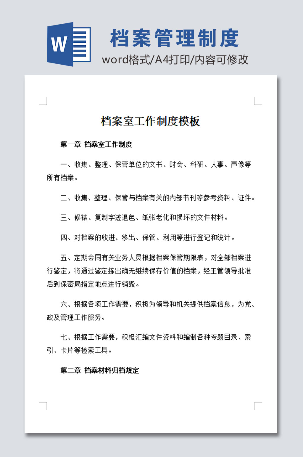 高清公司档案室管理制度素材