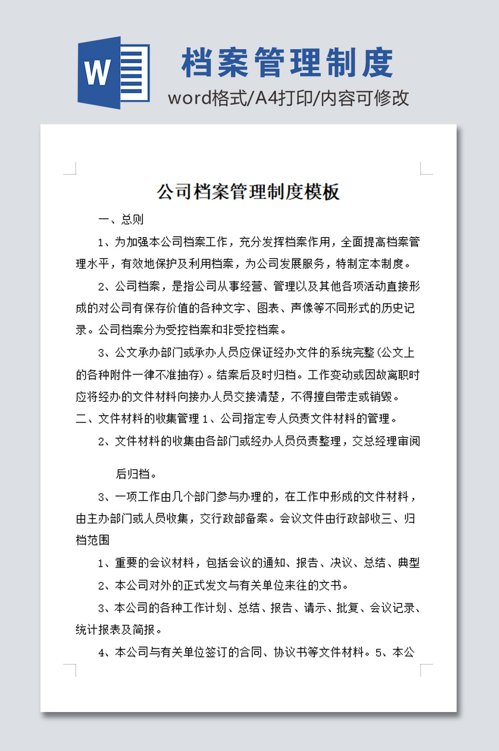 档案室管理制度设计素材