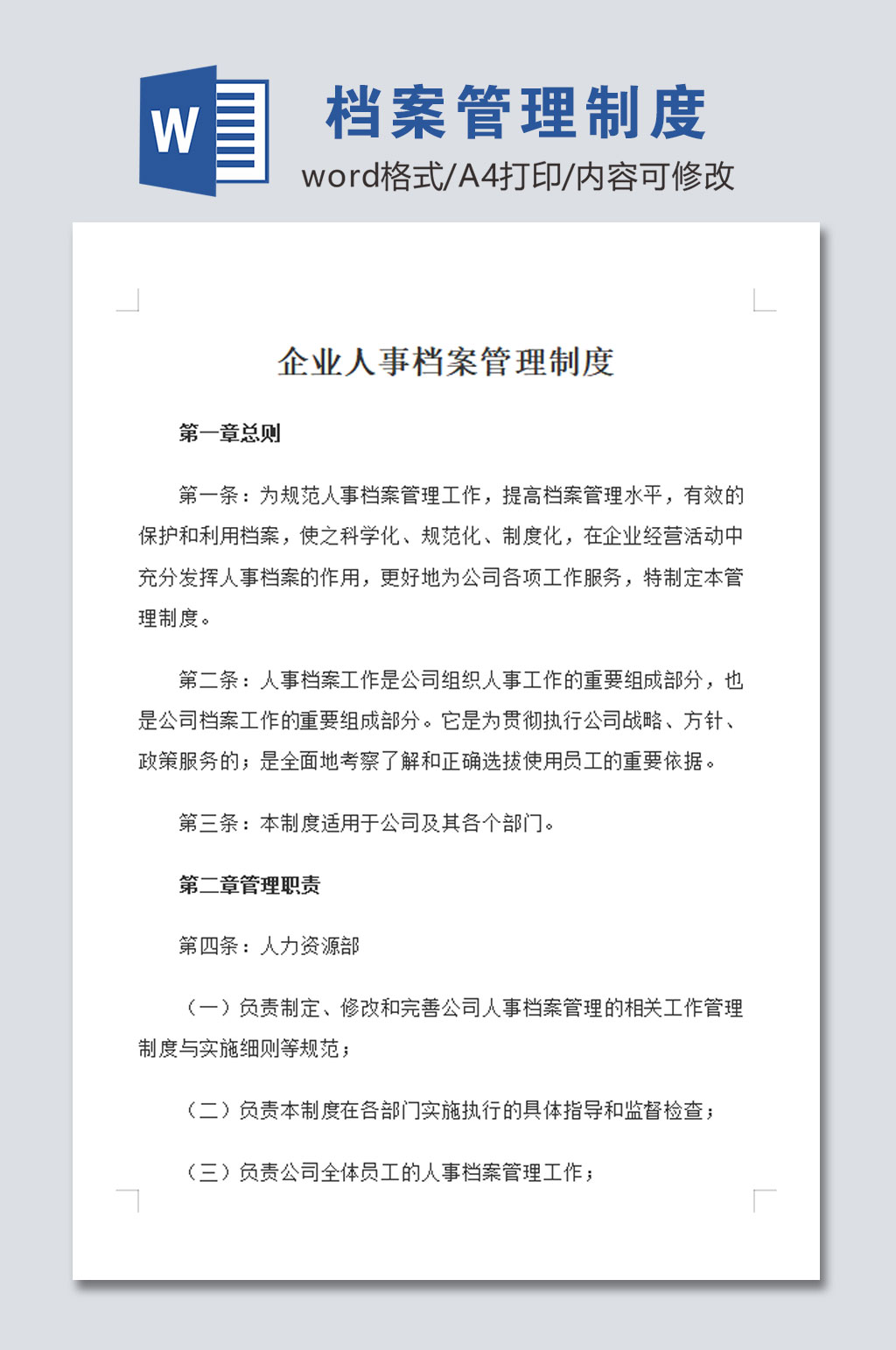 简约公司档案室管理制度模板素材
