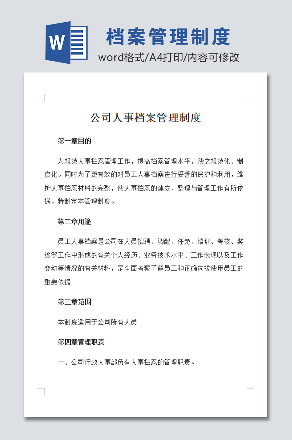 公司档案室管理制度设计模板素材