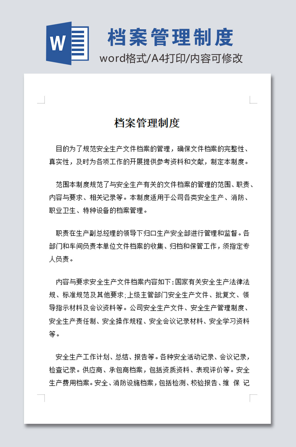 大气公司档案室管理制度素材