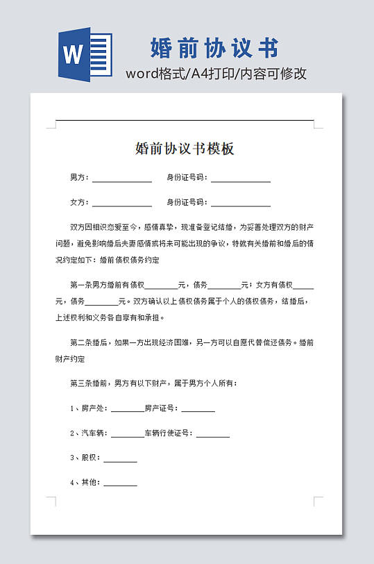 婚前协议书图片 婚前协议书素材下载 众图网