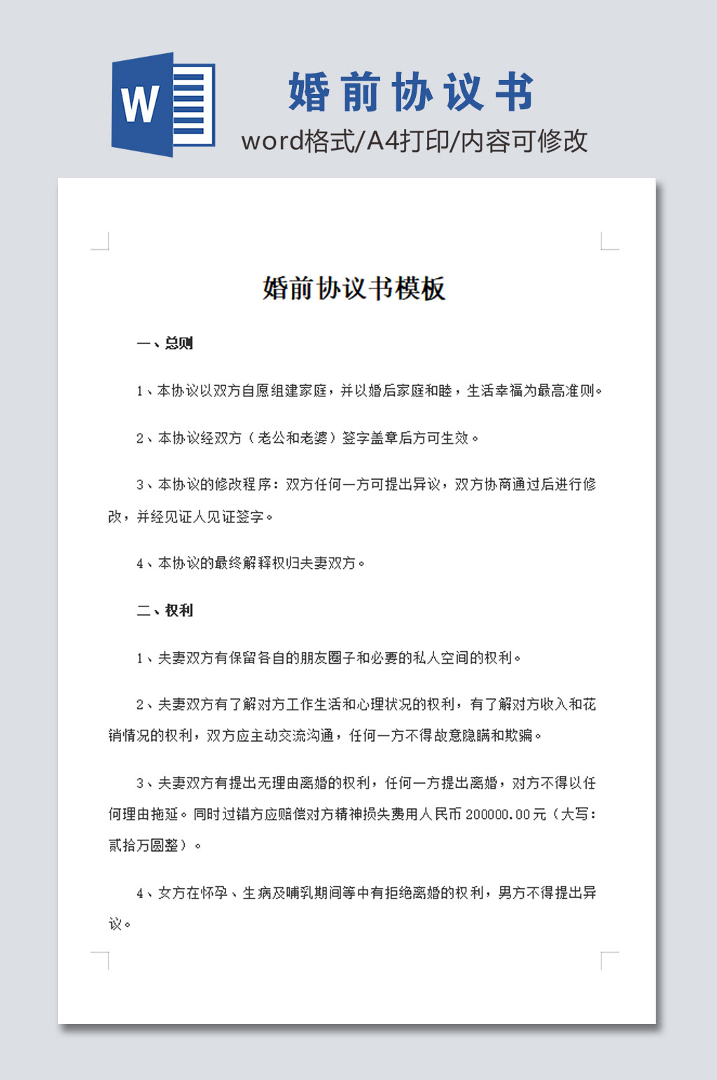 婚前协议书图片模板素材