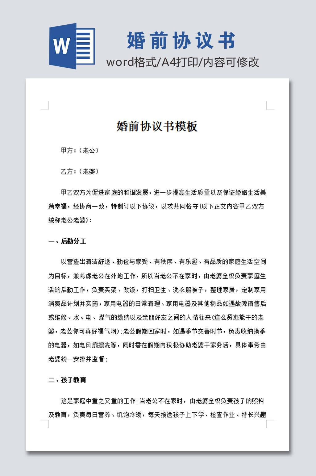 婚前协议书模板范本素材