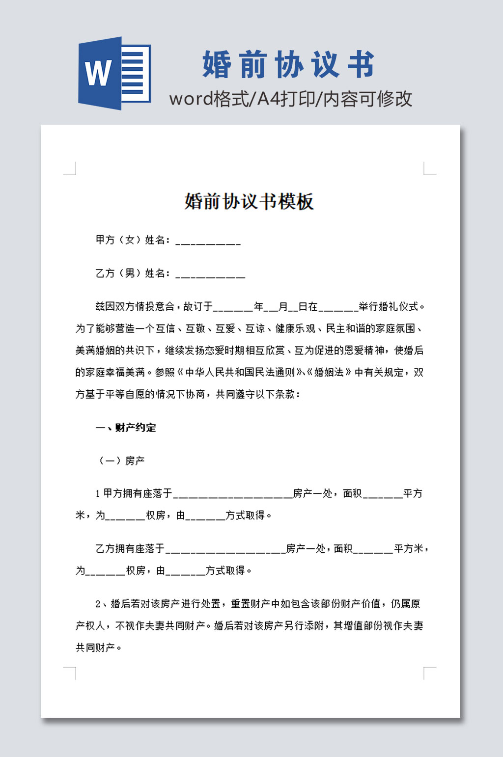 婚前协议书设计模板素材