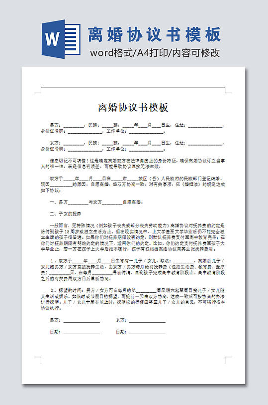 高清离婚协议书模板-众图网