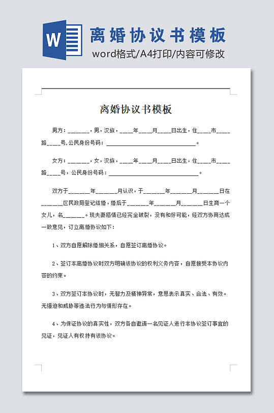 离婚协议书模板设计-众图网