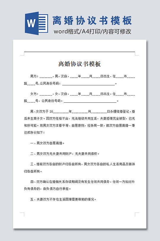 简易离婚协议书模板-众图网