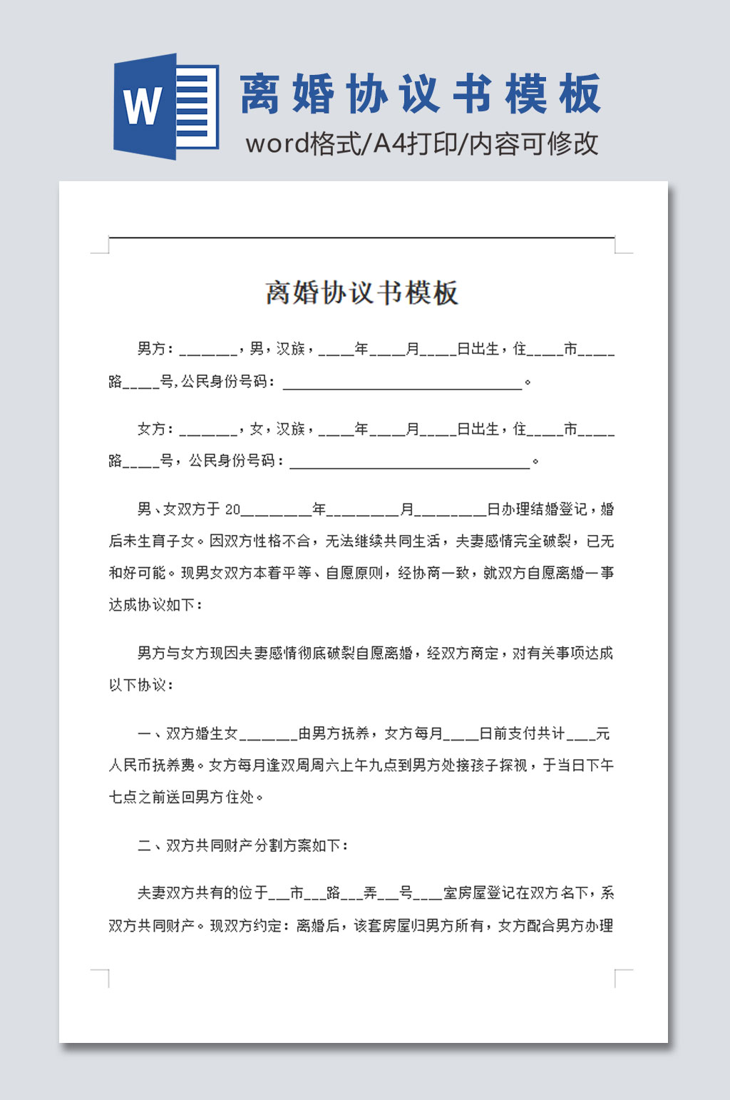 简约离婚协议书模板素材