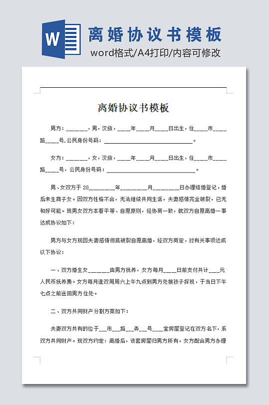 简约离婚协议书模板-众图网