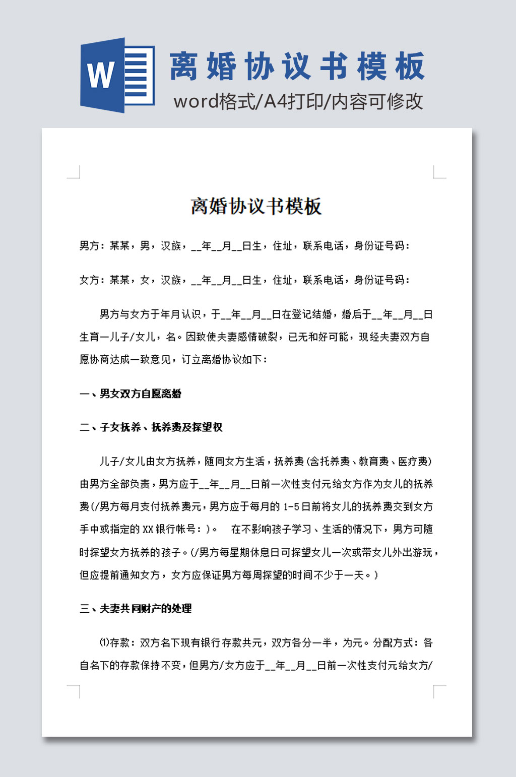 简易离婚协议书模板素材