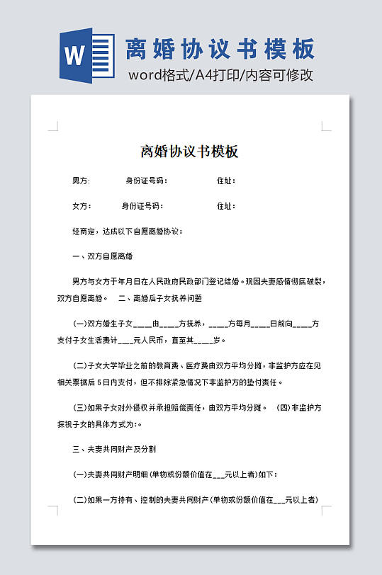 离婚协议书模板设计-众图网