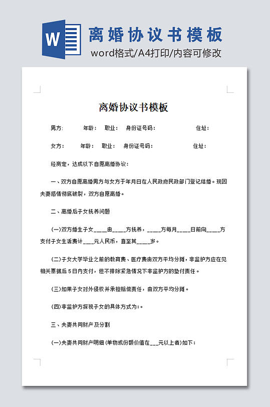 高清离婚协议书模板-众图网
