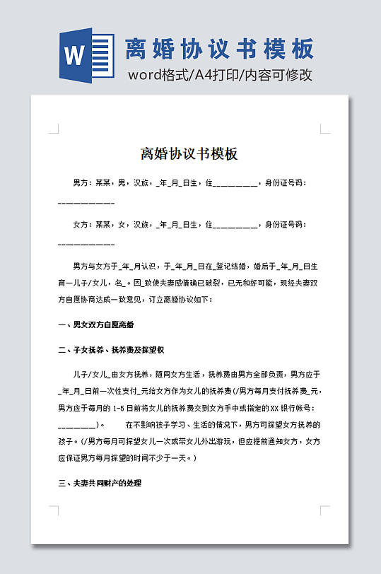 离婚协议书模板范本-众图网