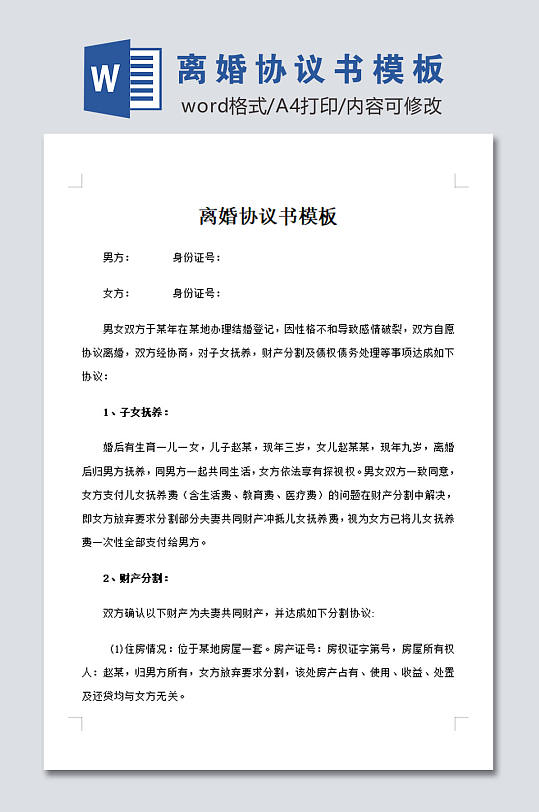 简易离婚协议书模板-众图网