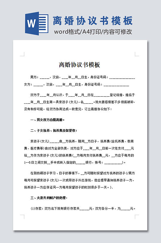 离婚协议书模板设计-众图网