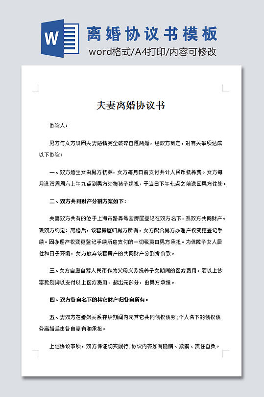 离婚协议书模板范本-众图网