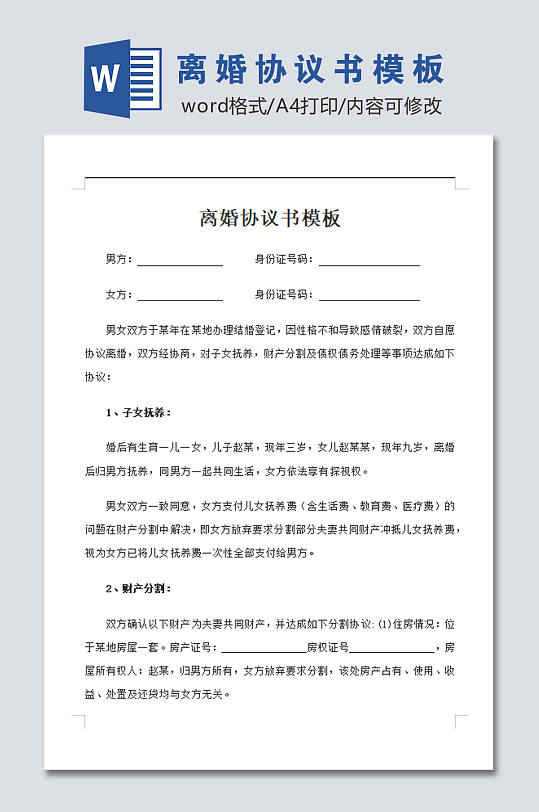 离婚协议书设计模板-众图网