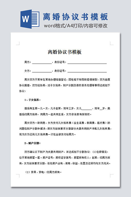 高清离婚协议书模板-众图网