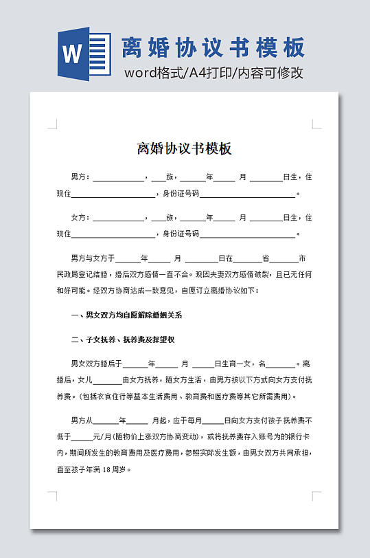 简易离婚协议书模板-众图网