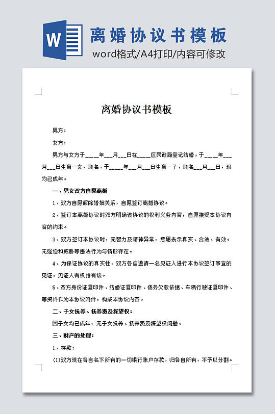 标准离婚协议书模板-众图网